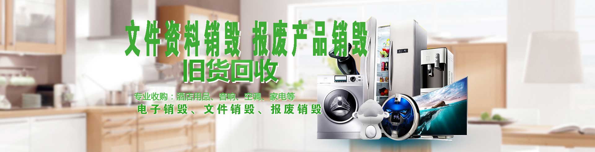 廣州產(chǎn)品銷(xiāo)毀公司,文件資料銷(xiāo)毀,電路板銷(xiāo)毀,電腦硬盤(pán)銷(xiāo)毀,手機(jī)銷(xiāo)毀,電器銷(xiāo)毀,電子產(chǎn)品銷(xiāo)毀,廢舊銷(xiāo)毀