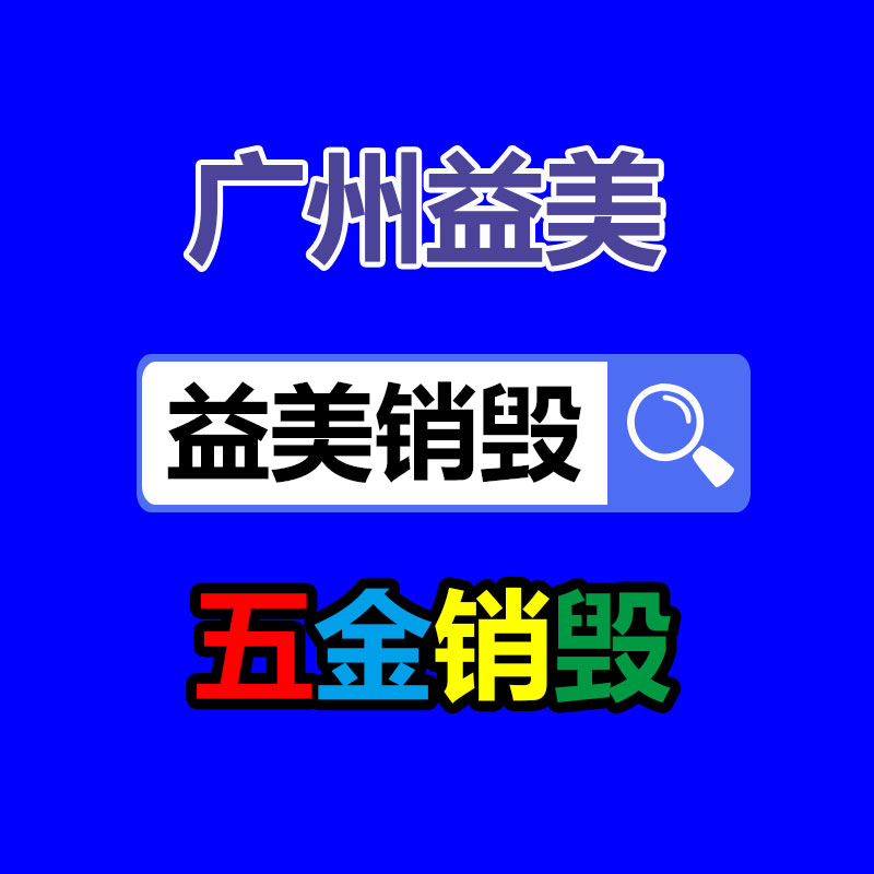 廣州報廢產(chǎn)品銷毀公司：再生橡膠行業(yè)發(fā)映現(xiàn)狀到底應該？
