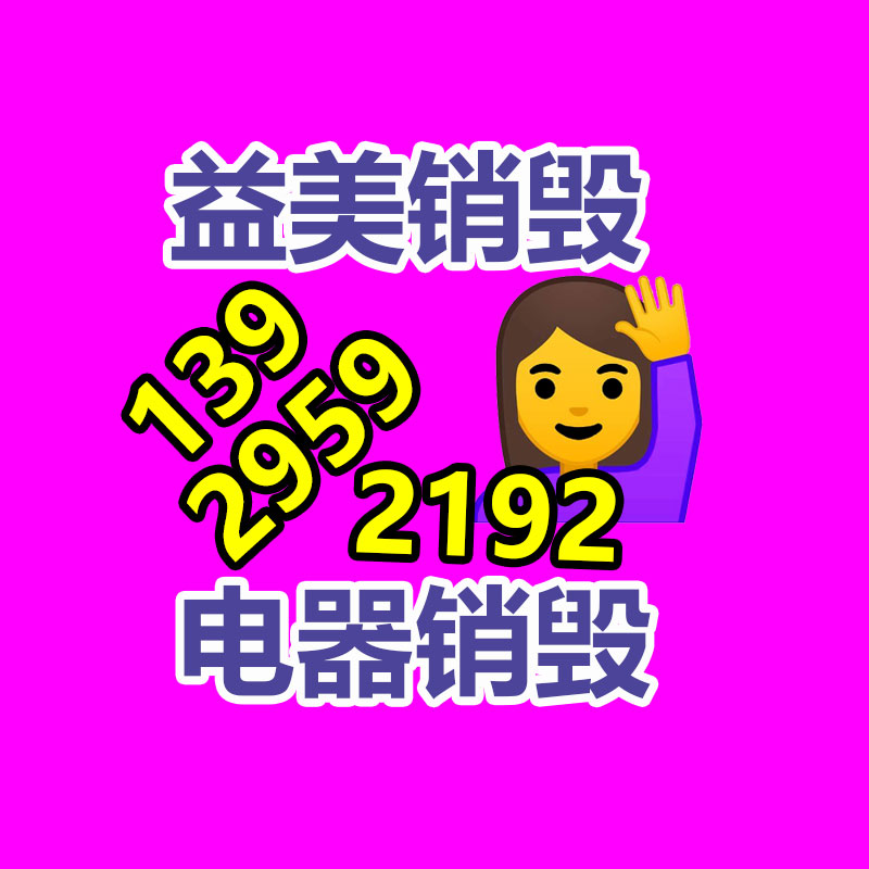 廣州報廢產(chǎn)品銷毀公司：回收變壓器需要留心的問題