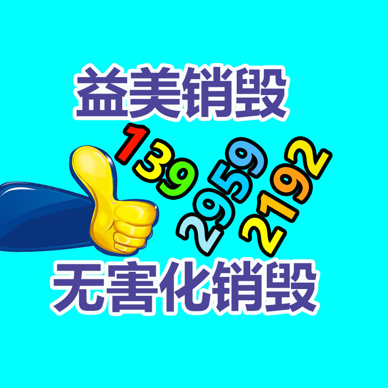 廣州報廢產(chǎn)品銷毀公司：回收廢金屬的財富潛能