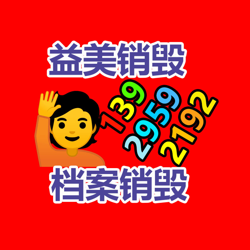 廣州報(bào)廢產(chǎn)品銷毀公司：廢塑料回收誤區(qū)與解決措施