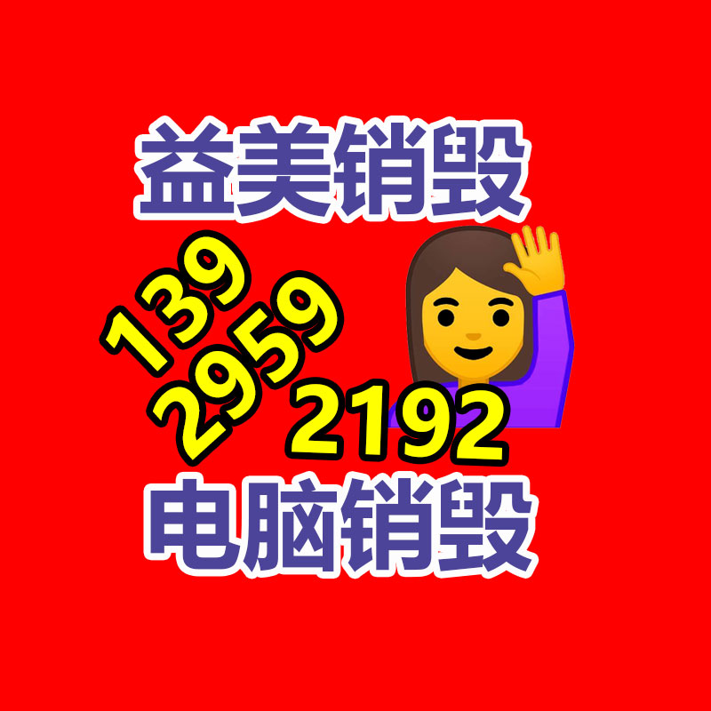 廣州報(bào)廢產(chǎn)品銷毀公司：了解廢塑料的處置方式，再利用途徑與創(chuàng)新