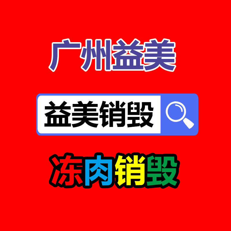 廣州報廢產(chǎn)品銷毀公司：關(guān)注全球廢紙產(chǎn)生量，為環(huán)保事業(yè)做出付出
