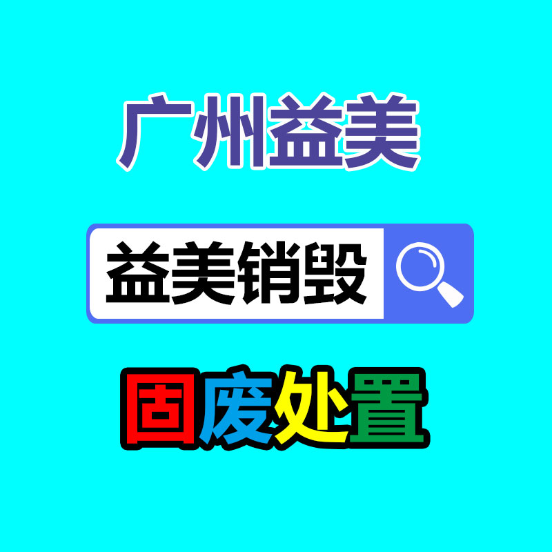 廣州報廢產(chǎn)品銷毀公司：銅元收藏價值應該，為什么有那么多人喜歡收藏？