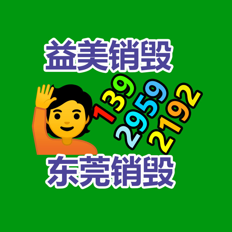 廣州報廢產(chǎn)品銷毀公司：廣州益夫報廢產(chǎn)品銷毀公司6塊錢“淘”來名人字畫，專家直呼下次一起去