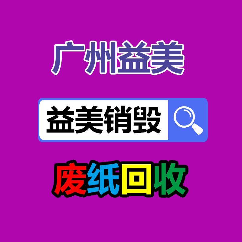廣州報(bào)廢產(chǎn)品銷毀公司：廢品回收行業(yè)中的冷知識(shí)，扔棄汽車拆解回收如何盈利？利潤情況？