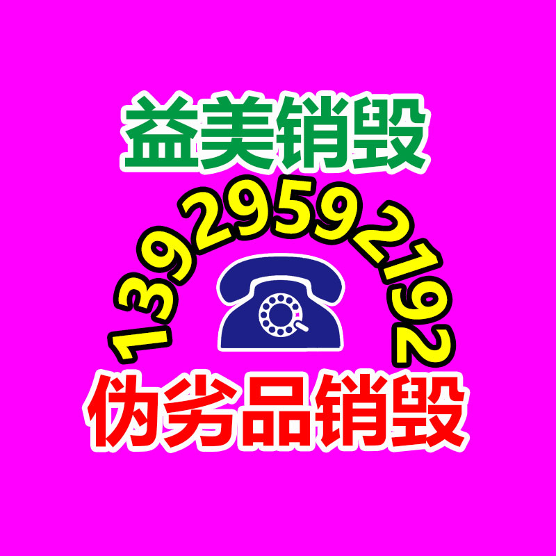 廣州報(bào)廢產(chǎn)品銷毀公司：廢品回收線上系統(tǒng)怎樣做運(yùn)營？