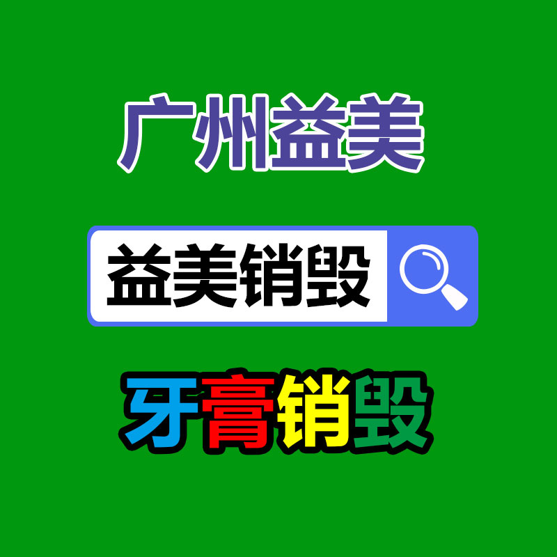 廣州報(bào)廢產(chǎn)品銷毀公司：蘋果因故意降低性能被判向部分用戶賠償