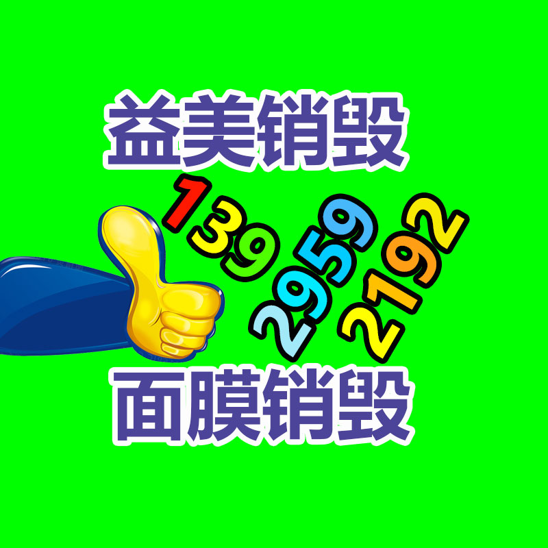 廣州報(bào)廢產(chǎn)品銷毀公司：小米舉辦澎湃OS體驗(yàn)對話會 設(shè)計(jì)團(tuán)隊(duì)將公開入場
