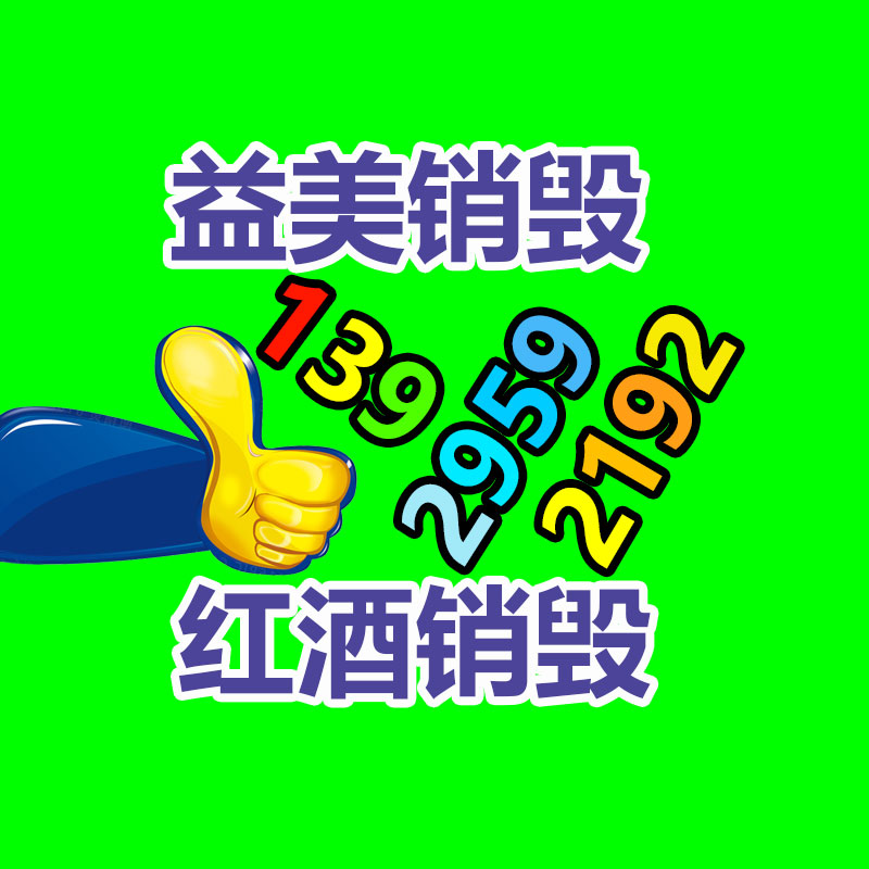 廣州報廢產(chǎn)品銷毀公司：短劇變天下架，毀約，拍攝延期觀望