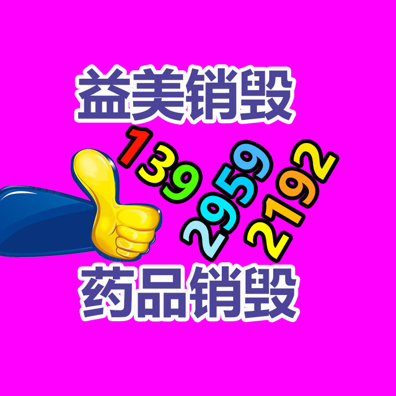 廣州報(bào)廢產(chǎn)品銷毀公司：抖音回應(yīng)西方臻選被封號(hào)涉及仿冒偽劣、不當(dāng)蹭熱